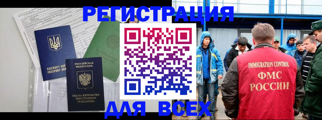 прописка для работы в Московской области